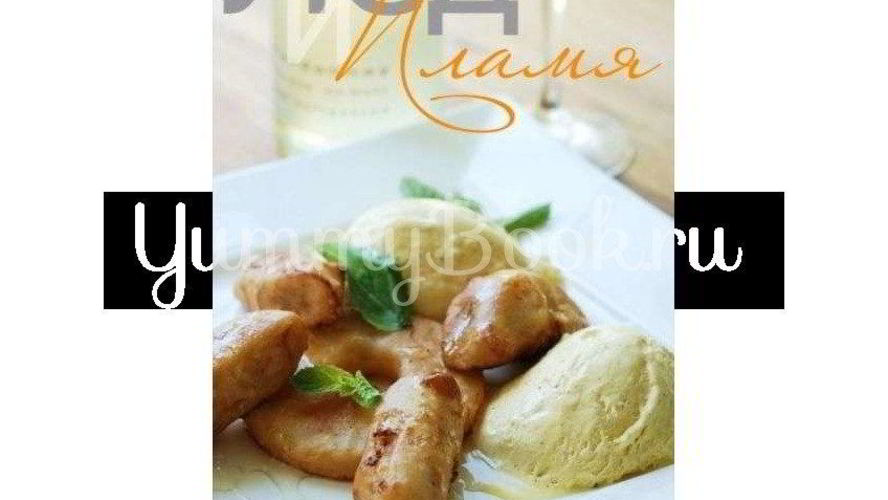 Рецепт десерта лед и пламя