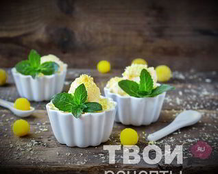 Лимонное мороженое