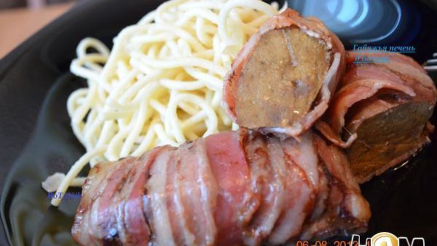 Рецепт говяжьей печени в беконе