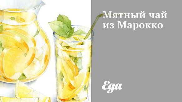 Рецепт Мятного чая из Марокко