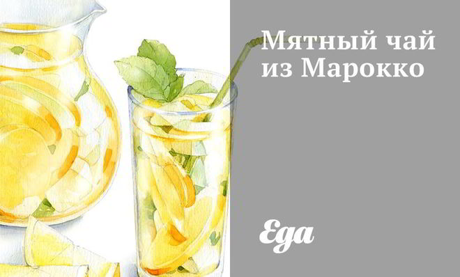 Мятный чай из Марокко
