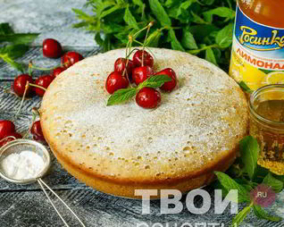 Бисквит на лимонаде