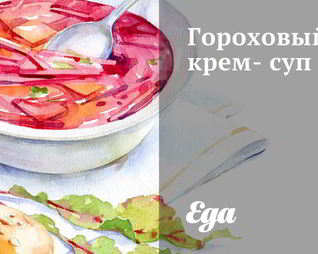 Гороховый крем-суп