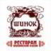 «Шинок»