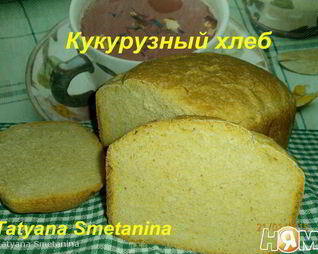 Кукурузный хлеб в хлебопечке