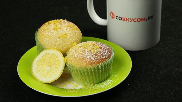 Рецепт Лимонных маффинов