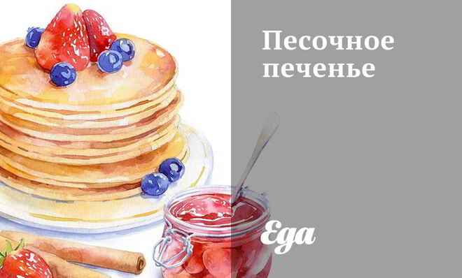 Простое песочное печенье с корицей