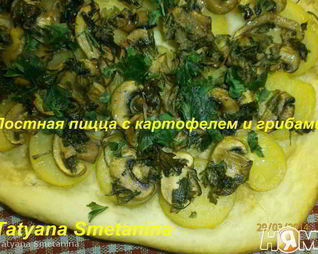 Постная пицца с картофелем и грибами