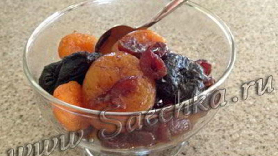 Рецепт компота из сухофруктов