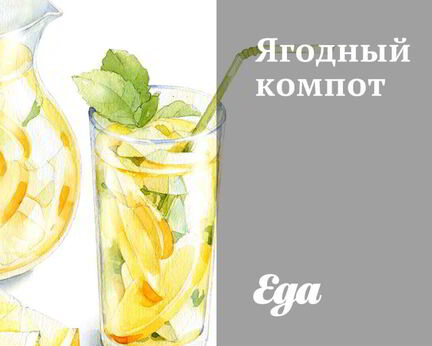 Ягодный компот