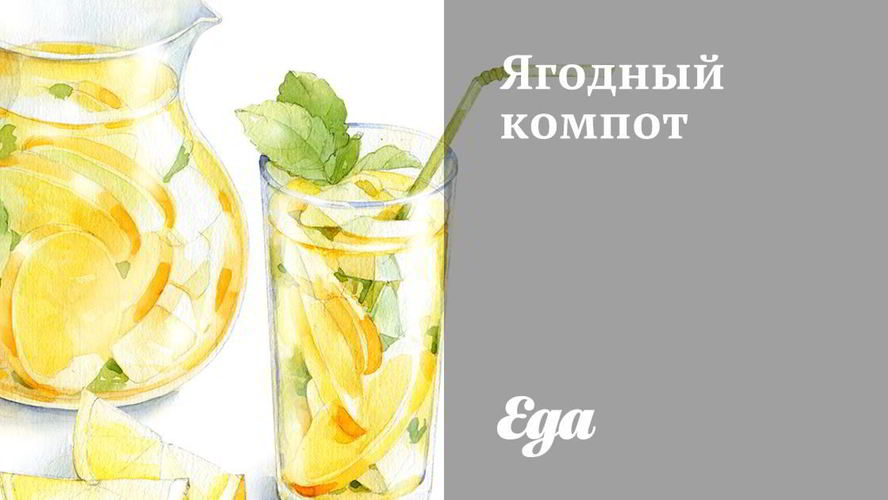 Рецепт ягодного компота