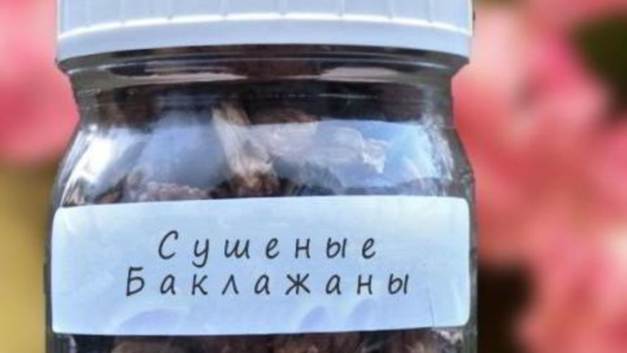 Рецепт сушеных баклажанов на зиму