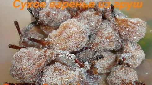 киевское сухое варенье из груш
