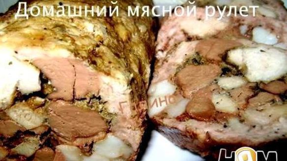 Рецепт Домашнего мясного рулета