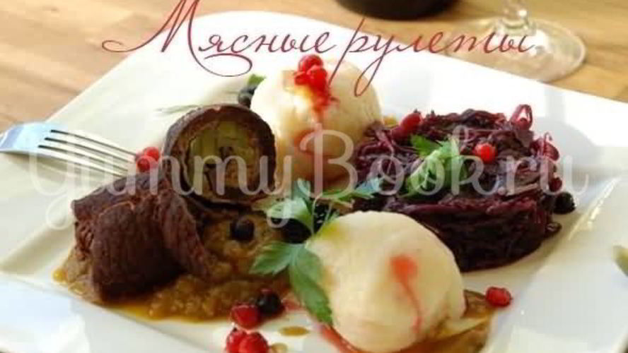 Рецепт рулета из бюргеровской кухни